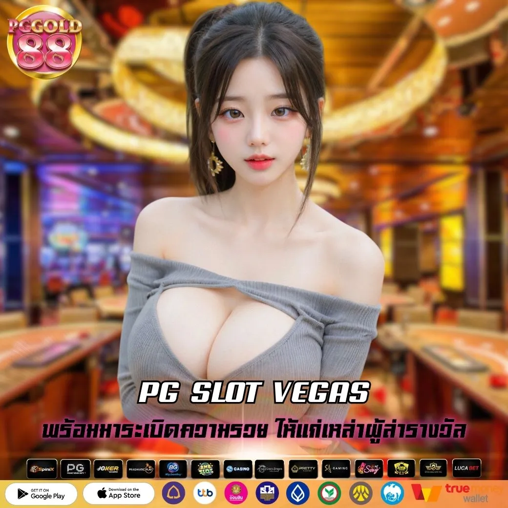 PG SLOT VEGAS