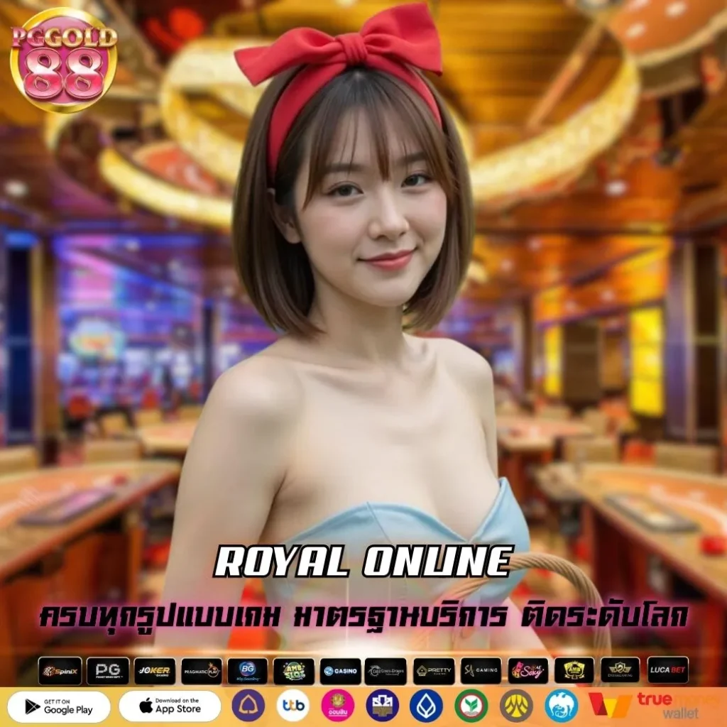 ROYAL ONLINE