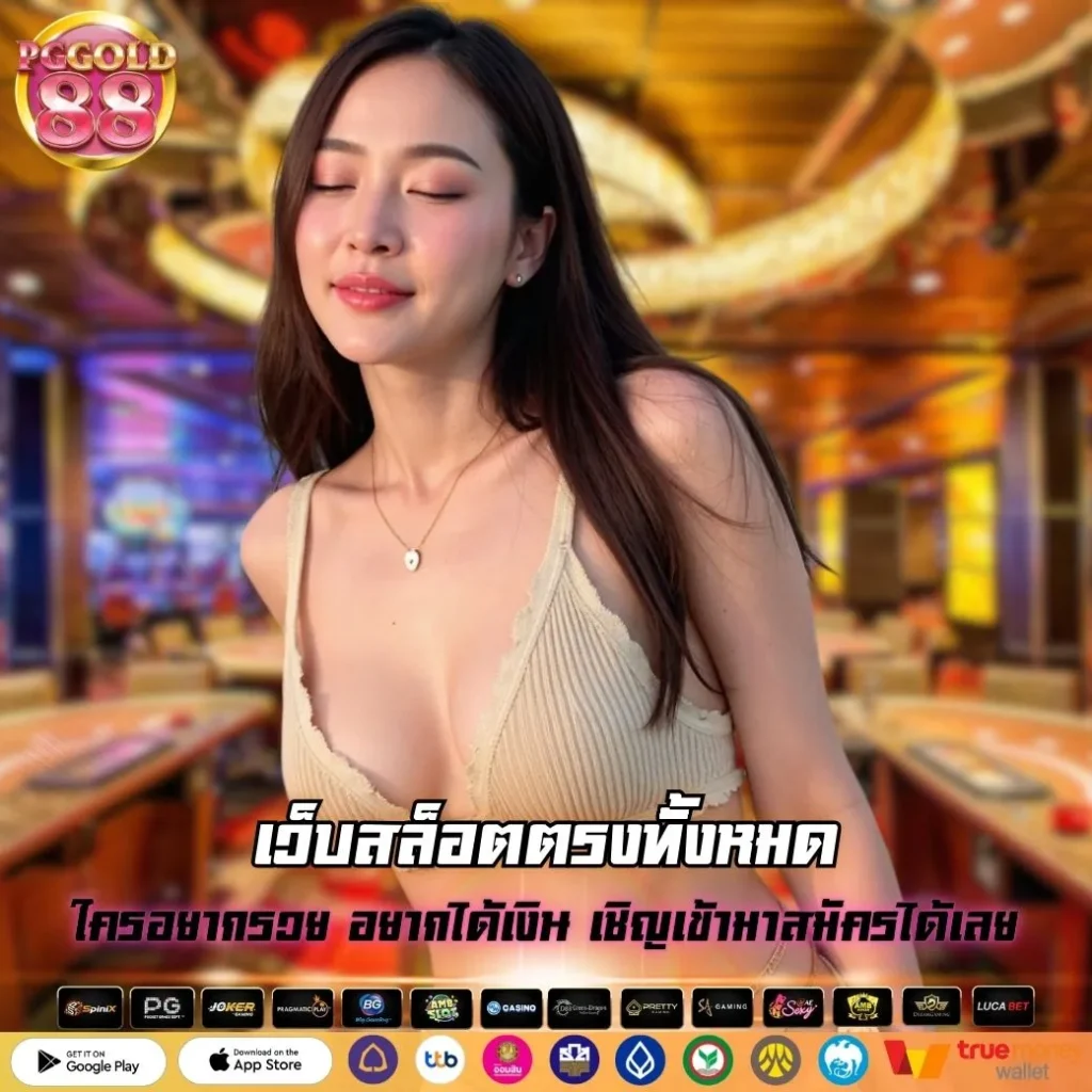 เว็บสล็อตตรงทั้งหมด