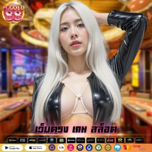 เว็บตรง เกม สล็อต