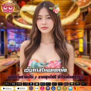 เว็บคาสิโนแตกหนัก